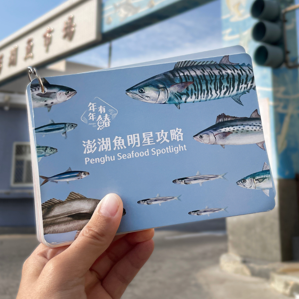海鮮大教室-澎湖魚市場導覽